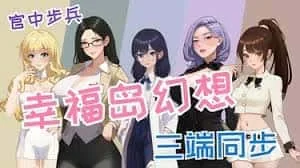 幸福岛幻想官方封面艺术图